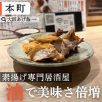 素揚げ酒場 大阪あげ鳥 一 - 