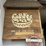 スープカレーGARAKU - 