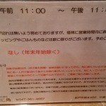 兎に角 - 営業時間とか