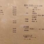 酒ト飯 ヤマダ - 