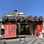 ラーメン 環2家 - 