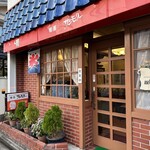 喫茶 サンモリー - 