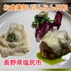 お食事処 だんらん日和