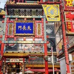 三和楼 - 横浜中華街