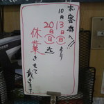 あほだら亭 - お祭りがあるのでお休みだそうです。