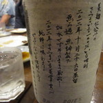 里葉亭 - 国分　「純芋」　醸酎　33度　鹿児島霧島
      
      
      