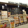 BookCafe Hitotoki - 