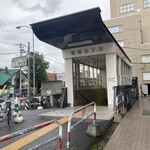 一文字カリー店 - 