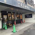 一文字カリー店 - 