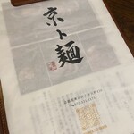 京ト麺 祇園東山つじ華 - 
