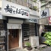 麺やケイジロー - 