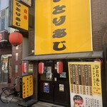 ひとりあじ - 店舗外観