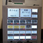 NIBOSHI MANIA - 券売機