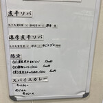 ヌードル＆スパイスカレー 今日の1番 - 本日のメニュー