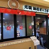 石松餃子 JR浜松駅店