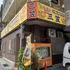 三笠 松山店