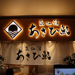 Asahi Zushi - 