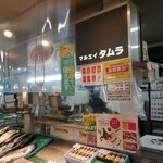 丸栄田村商店 - 