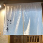 日本橋海鮮丼 つじ半 - 入り口