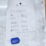 らーめんや たみん - 