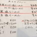 麺家 たけ田 - メニュー