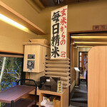 Atsugiri Tonkatsu Gyuu Katsu Yoshihei - 店内にある精米機