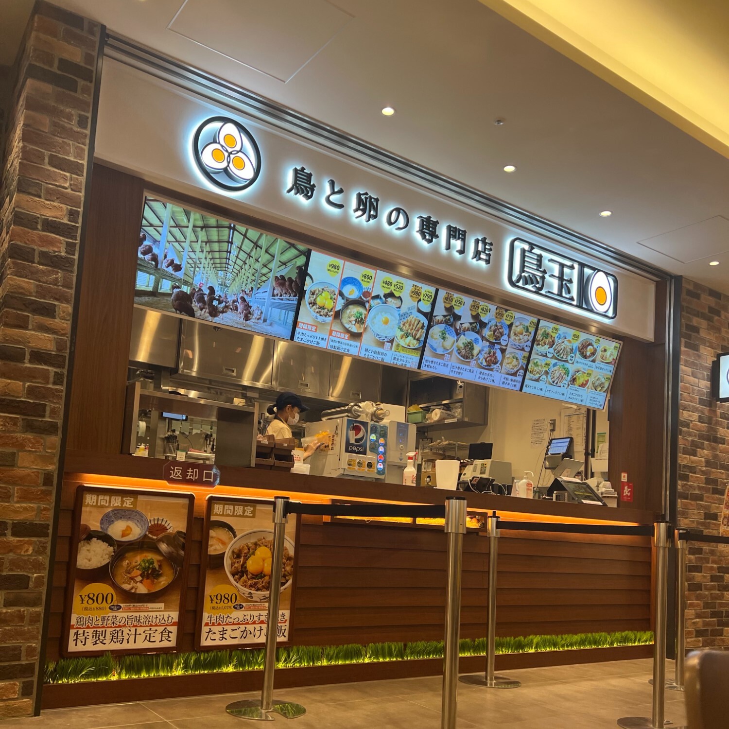 写真 : 鳥と卵の専門店 鳥玉 モザイクモール港北店 - センター北