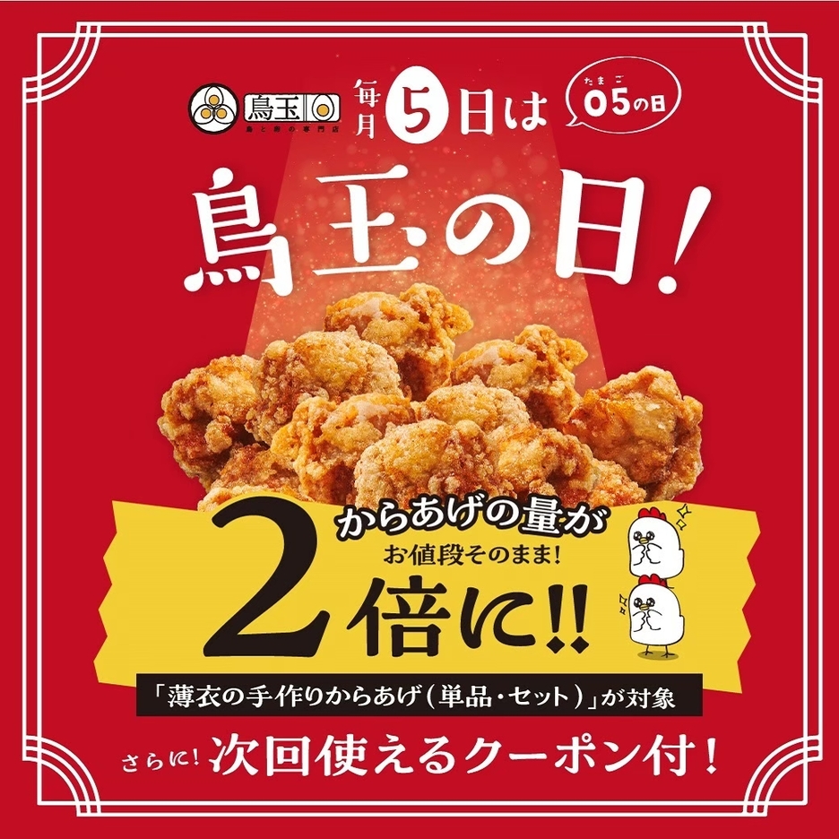 鳥と卵 メニュー写真 : 鳥と卵の専門店 鳥玉 イオンモール新利府 南館店