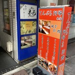 天ぷら 阿部 銀座本店 - 
