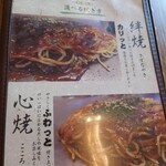 Okonomiyaki Kishin - 