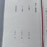 樹庵 - メニュー