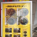 天理スタミナラーメン - 