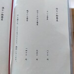 樹庵 - メニュー