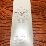 巴裡 小川軒 新橋店 - 五個入り