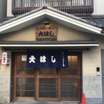 Oohashi - 