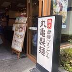 Marugame Seimen - 