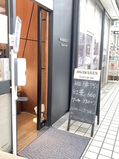 OGAWAKEN Salon de the - 入口