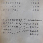 グランスポット - 2013.10のメニュー　2014年からはカレーは100円ほどの値上がりです