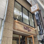 洋食の店 もなみ - 