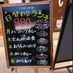 喫茶店 ピノキオ 飯野ビル店 - 曜日デ変わるメニュー