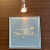 Top of Side - 店舗看板