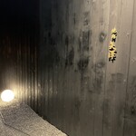 焼肉矢澤 京都 - 