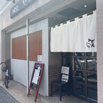 Udon Kafe Shigeta - 