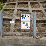 おてび - 道路向い奥まったところに３台