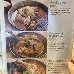 スープカレー奥芝商店 - 