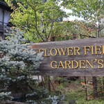 アールケイ ガーデン - 