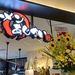 函館麺厨房 あじさい モユク札幌店 - 