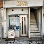 アトムコーヒー店 - 