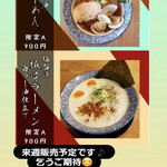 二代目 麺の坊 晴レル屋 - 確かに来週からって書いてある…(´-ω-`)