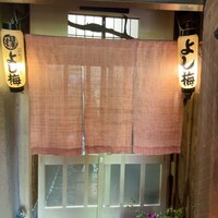 よし梅 人形町本店 - 